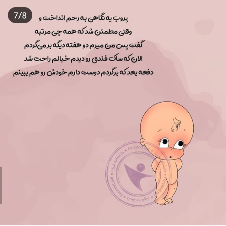 مطلب مهم برای دیده نشدن جنین تو هفته های اول