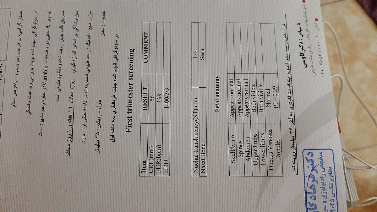 سونو و ازمایش nt