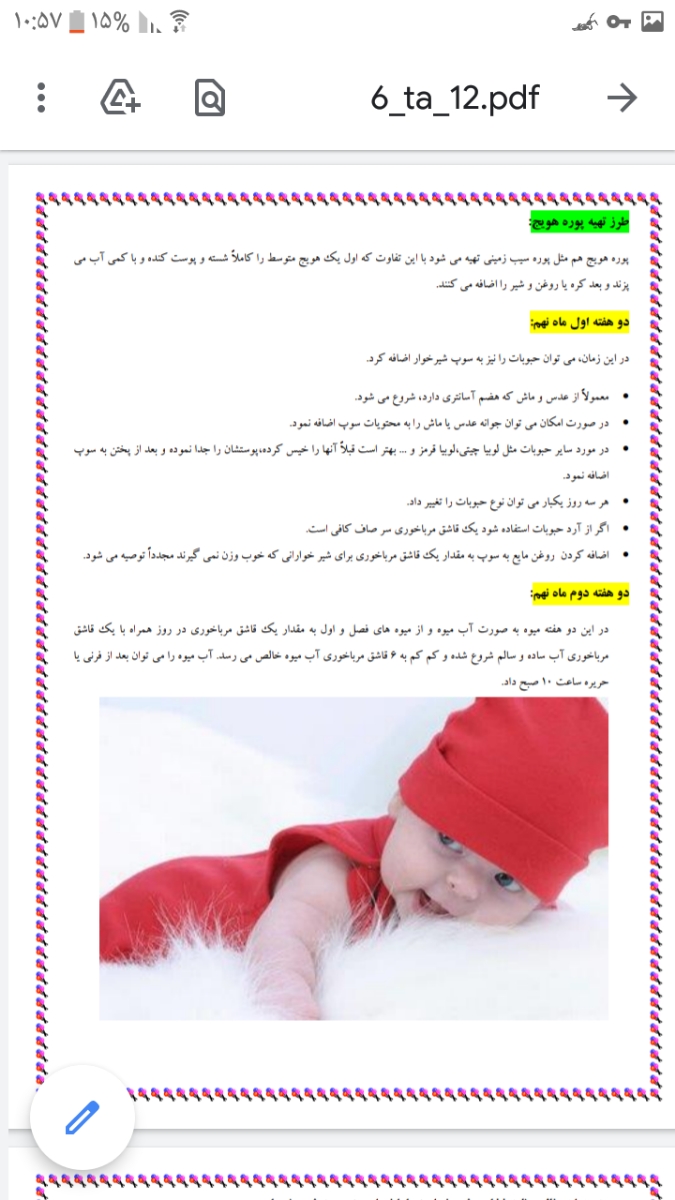غذای کمکی بعد ۷ماهگی غذای کمکی بعد ۷ماهگی