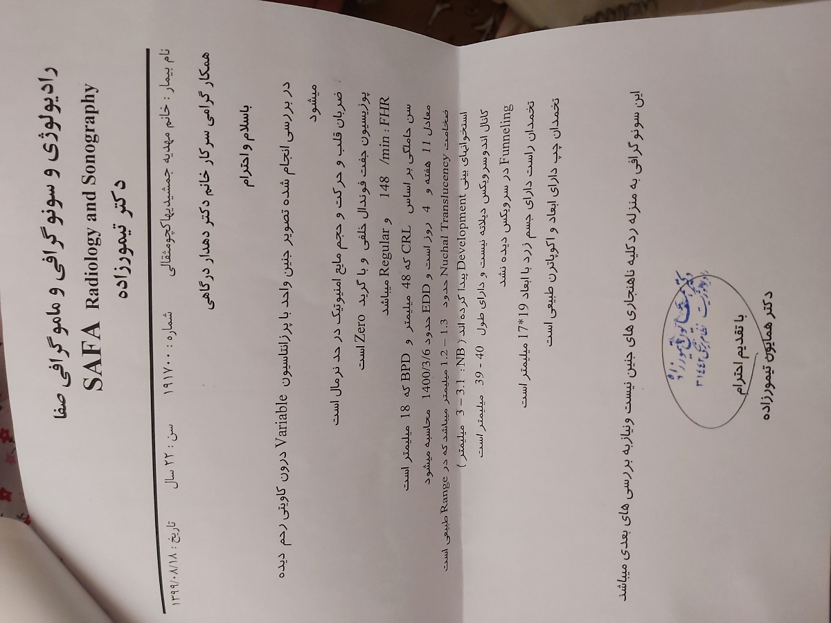 تفسیر آزمایش غربالگری و سونو