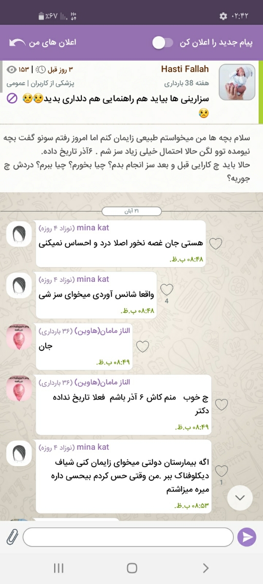 هایلایت مو در ماه نهم