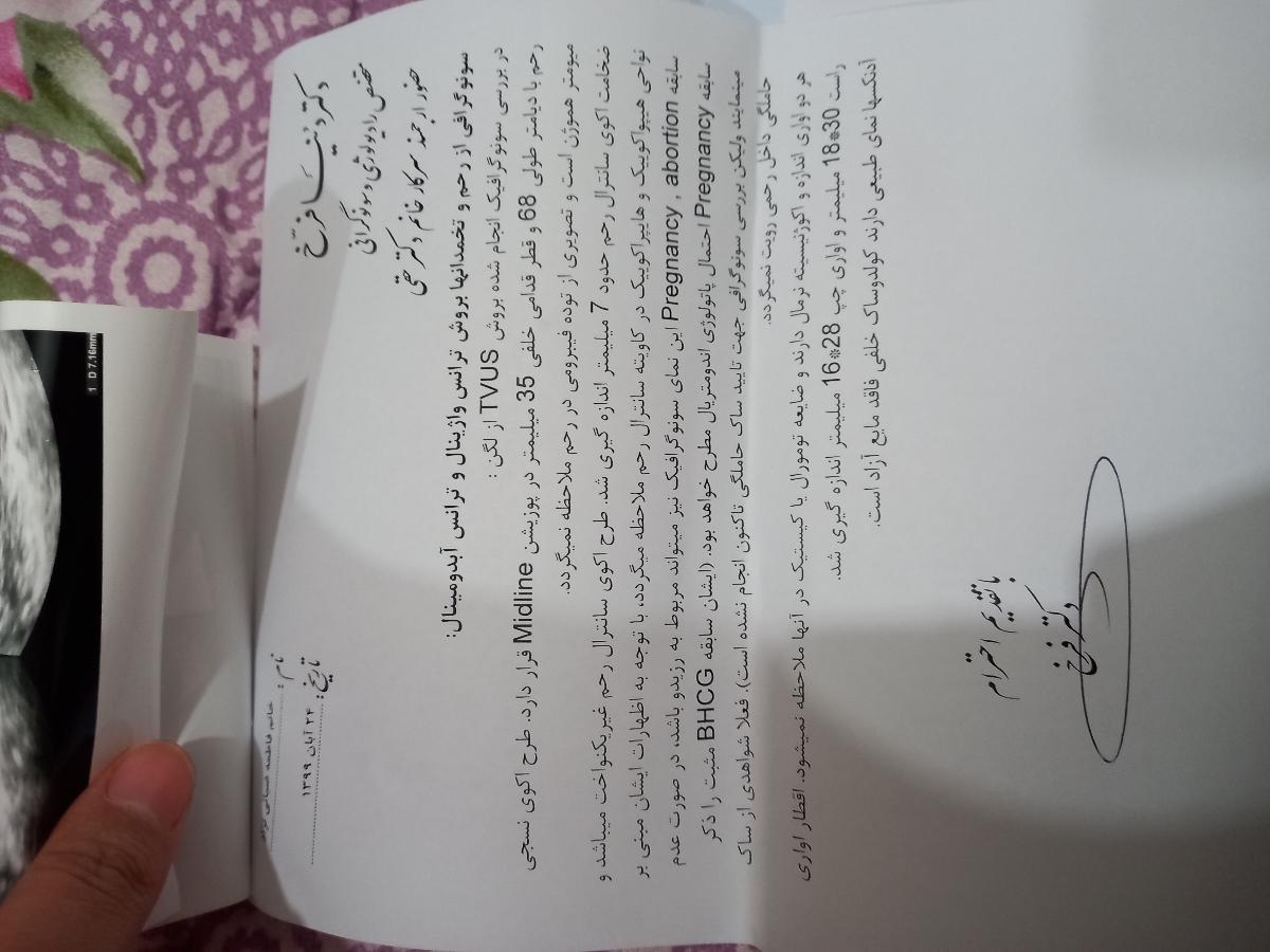 سلام خانوما اینم جواب سونو واژینالم ... سلام خانوما اینم جواب سونو واژینالم ...