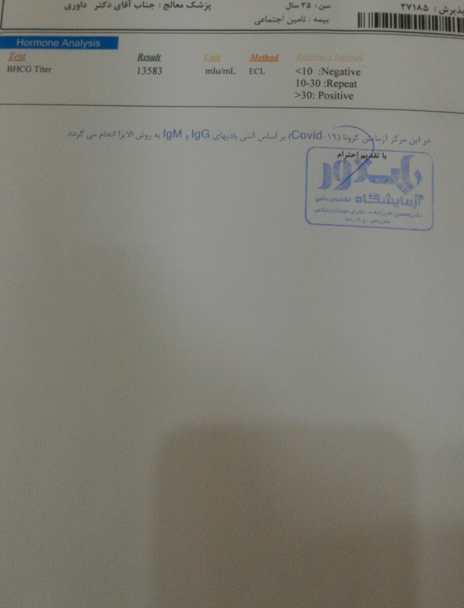 میشه جواب سونوی منو فوری جواب دهید