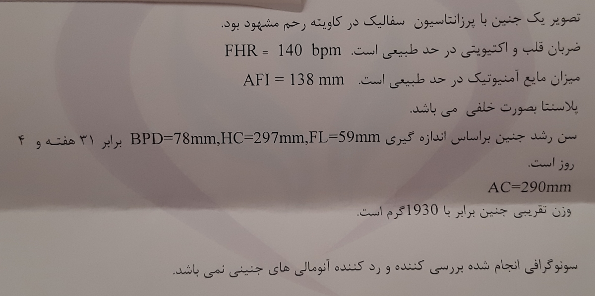 سونوگرافی وزن و موقعیت جنین سونوگرافی وزن و موقعیت جنین