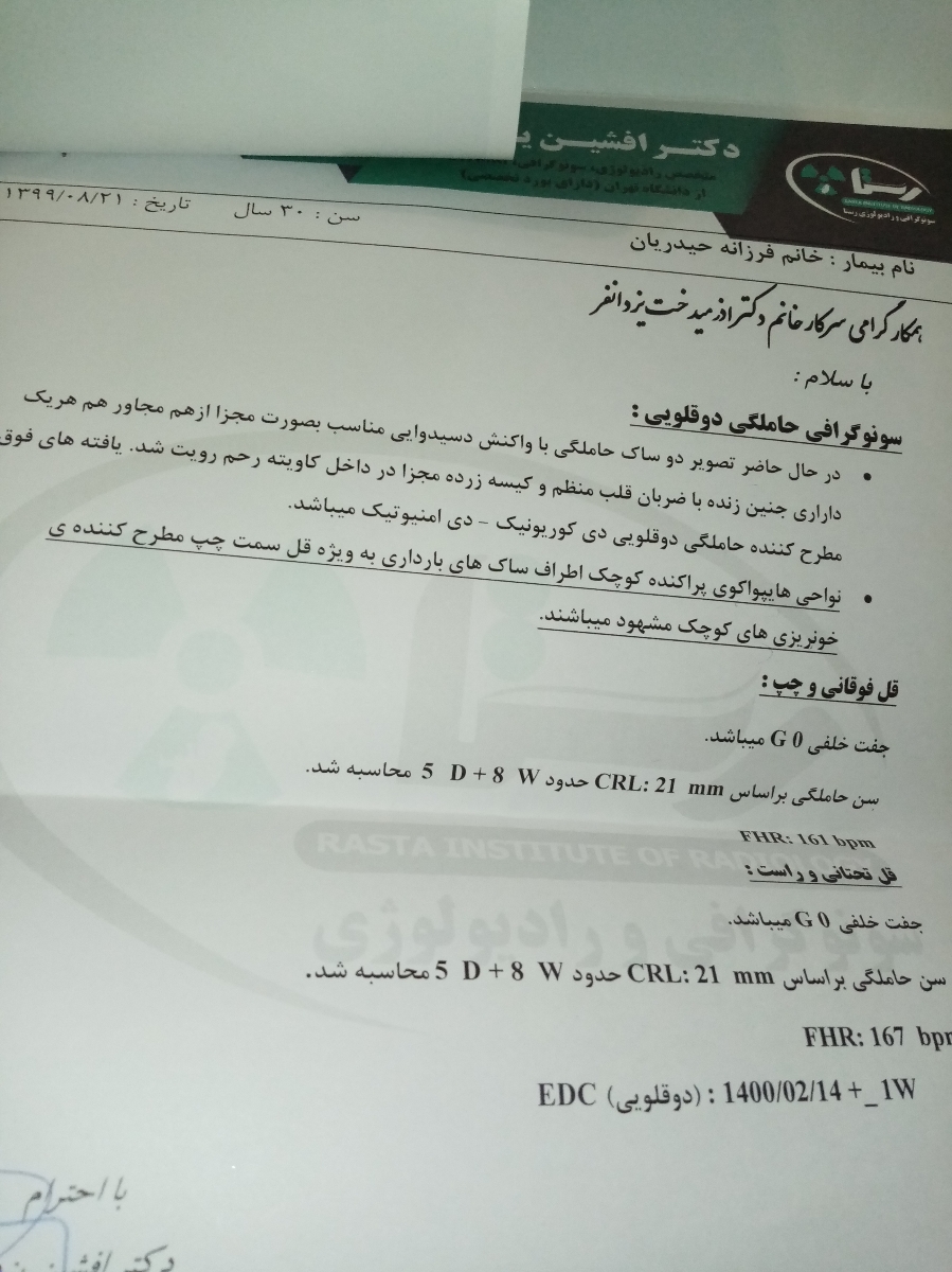 لکه بینی و خونریزی در هفته 9 لکه بینی و خونریزی در هفته 9