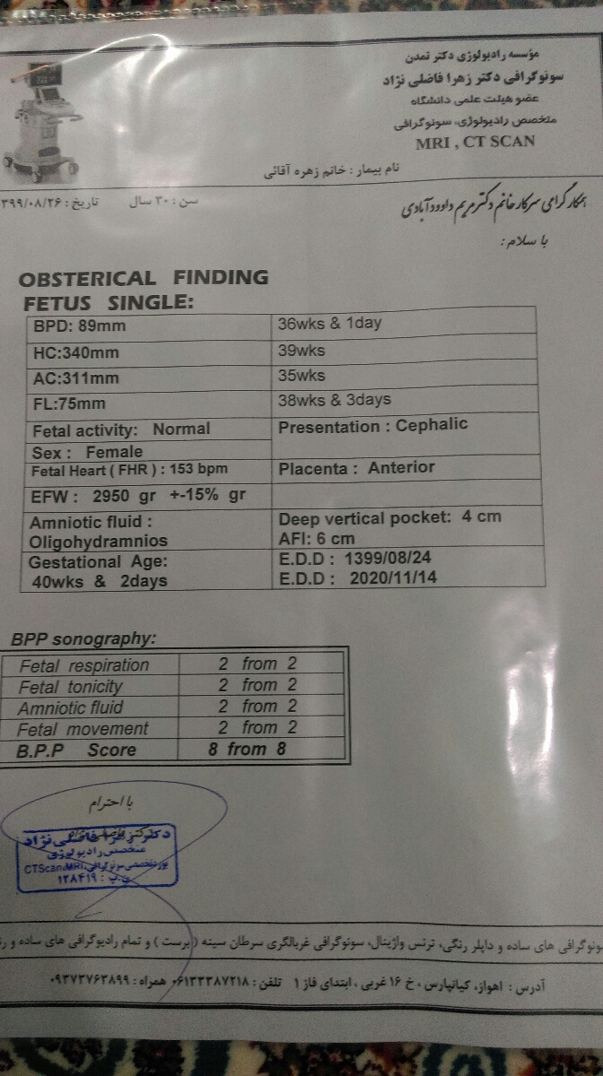 تفسیر جواب سونوگرافی بیوفیزیکال