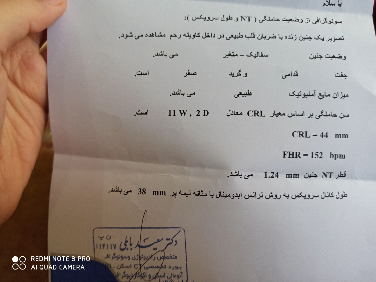 جواب سونو ان تی غربالگری اول جواب سونو ان تی غربالگری اول