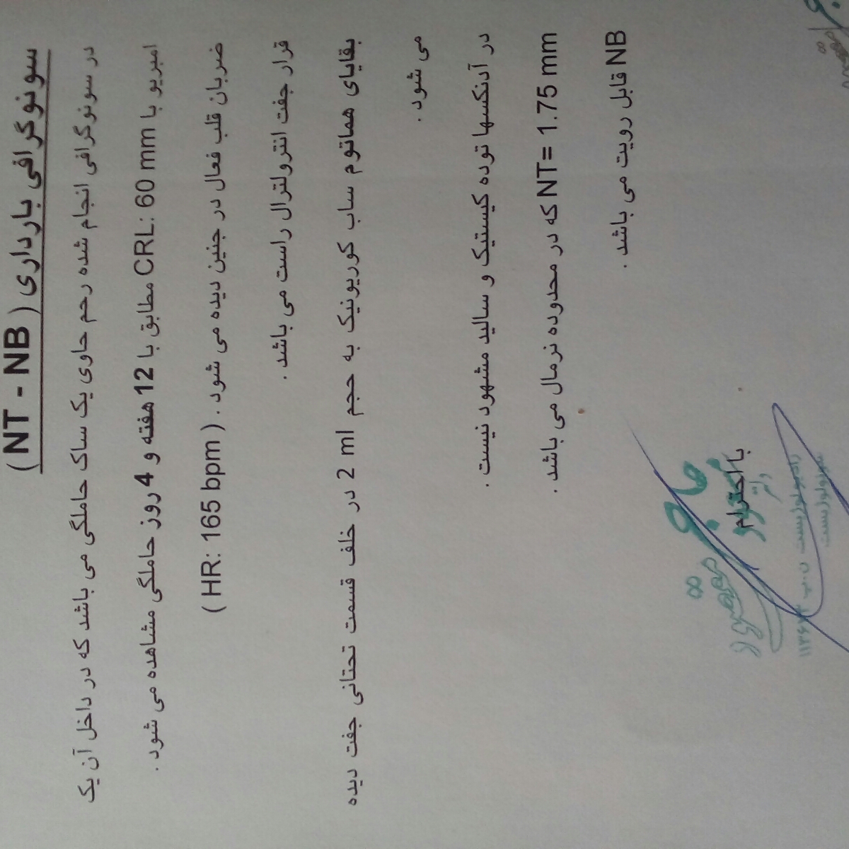 تشریح سونوی غربالگری اول