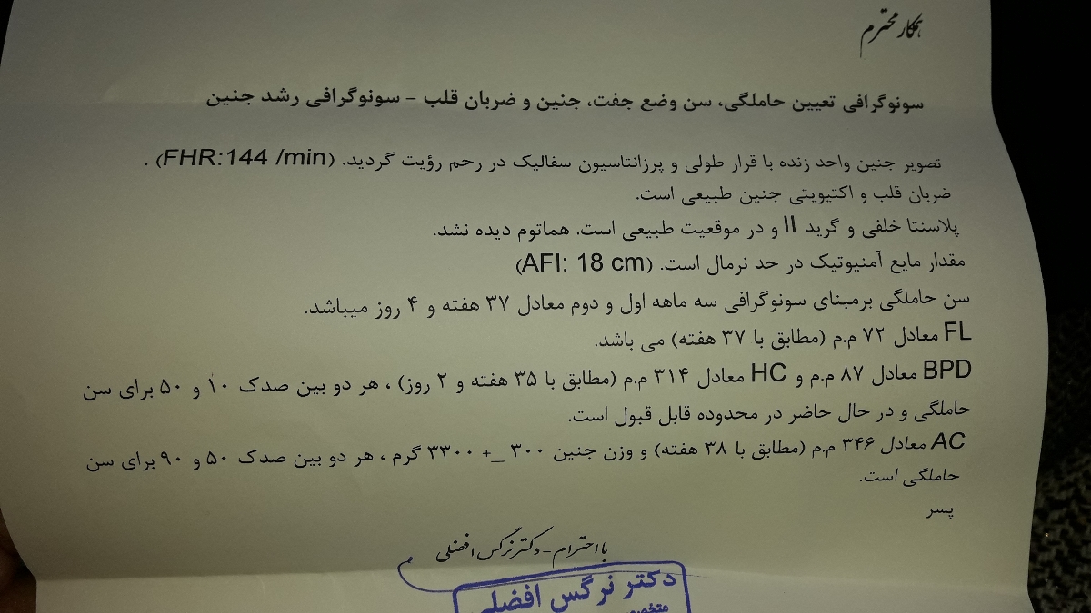 اختلاف پارامترهای سونوگرافی هفته ۳۷ اختلاف پارامترهای سونوگرافی هفته ۳۷