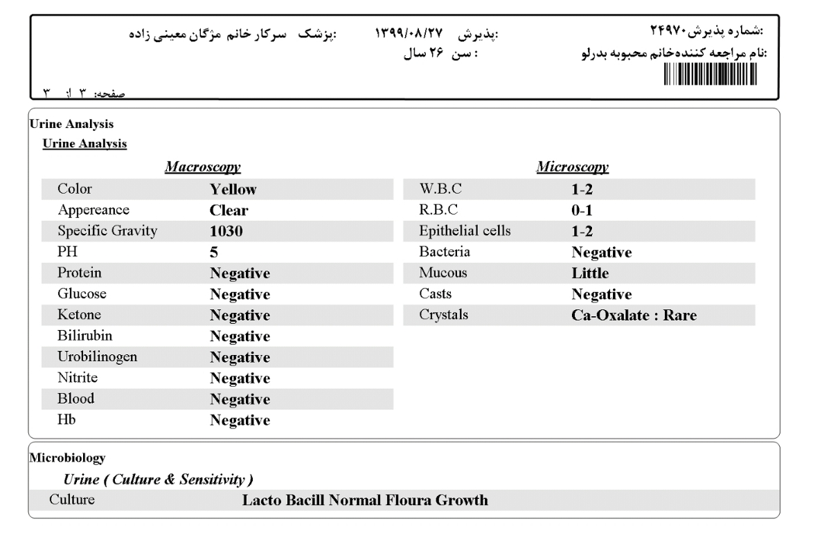 تفسیر ازمایش خون و ادرار بارداری