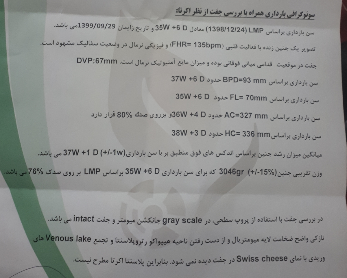 سونو گرافی ۳۶ هفته سونو گرافی ۳۶ هفته