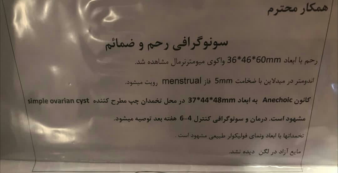 خانوما کیست تخمدان درمانش خانوما کیست تخمدان درمانش