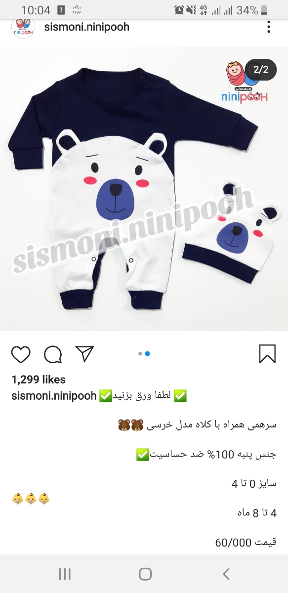 پیج لباس نوزادی