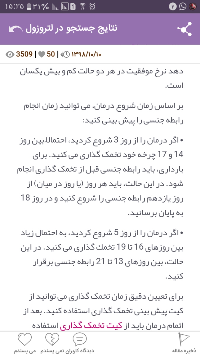 کیت تخمک گذاری و لتروزول