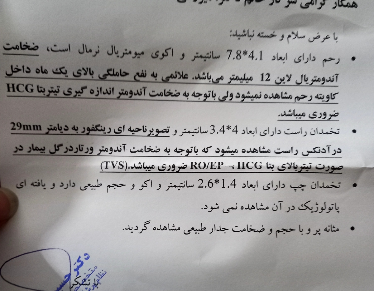 سلام امروز رفتم دکتر بعداز یه مدتی جواب سونو ببینین