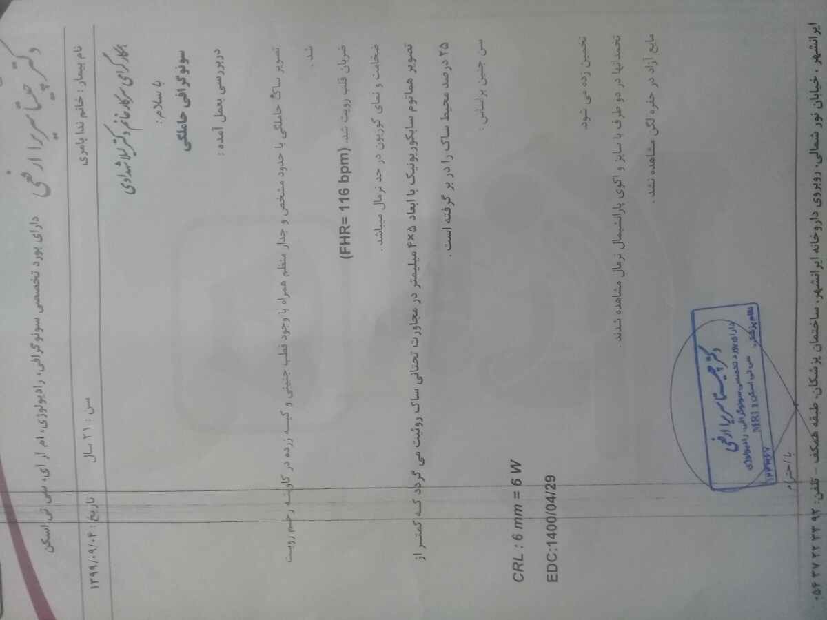 تفسیر سونوگرافی بارداری هفته ششم تفسیر سونوگرافی بارداری هفته ششم