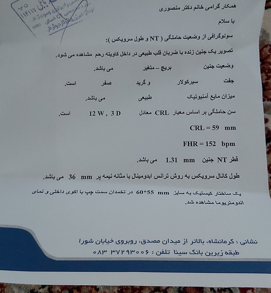 بررسی سونو ۱۲ هفته و سلامت جنین