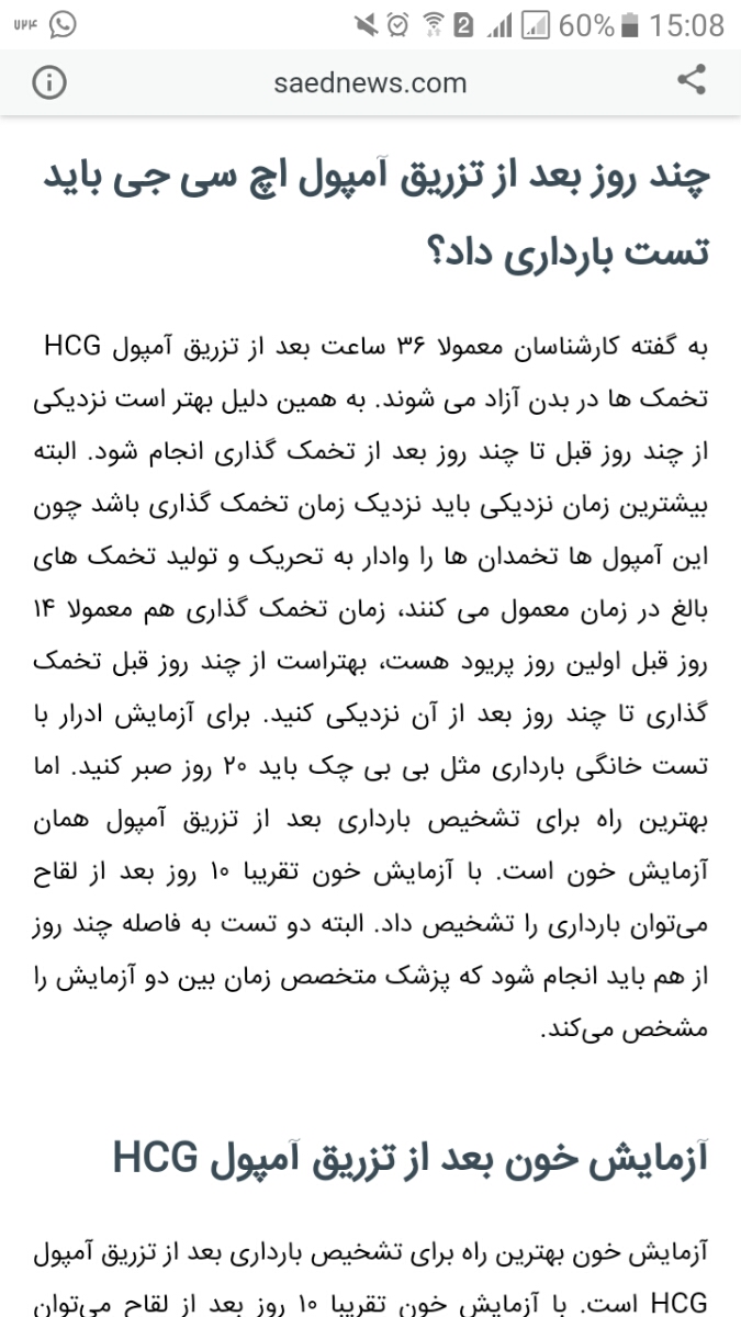 چند روز بعد امپول آزادسازی تخمک و بی بی چک نشون میده
