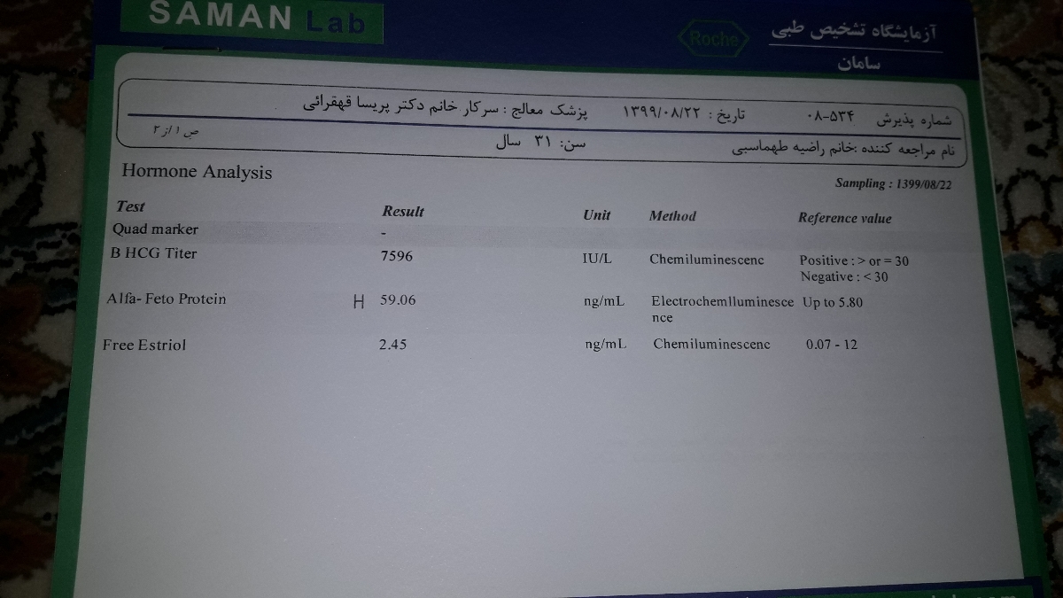 ازمایش غربالگری مرحله دوم