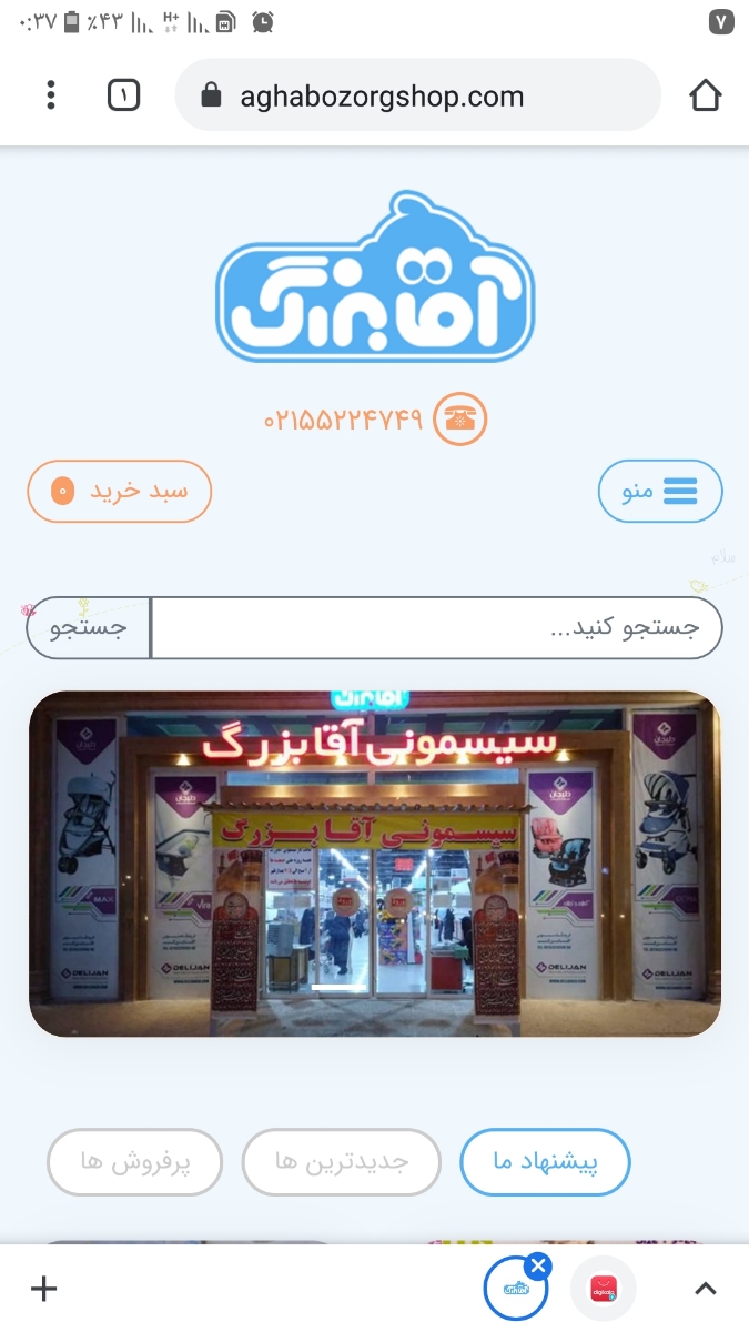 سیسمونی اقا بزرگ