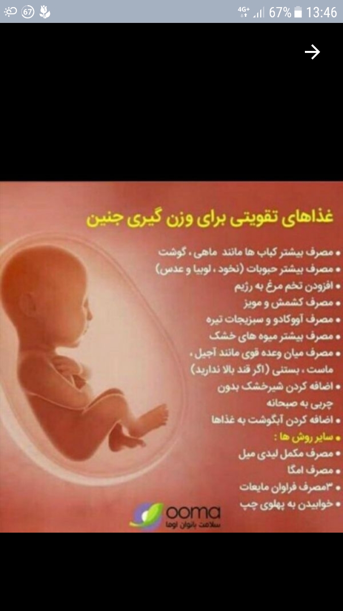 وزن گیری جنین قبل زایمان