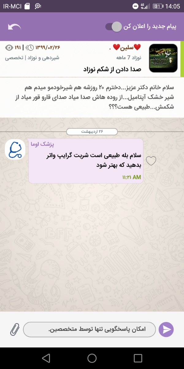 سروصدای شکم نوزاد