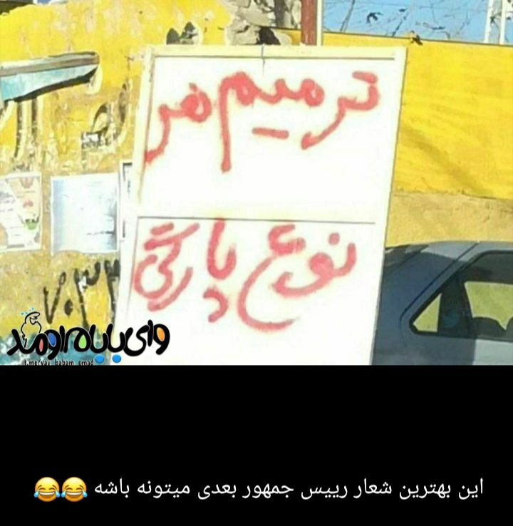 بچها بیاید اینجا 🥴 بچها بیاید اینجا 🥴