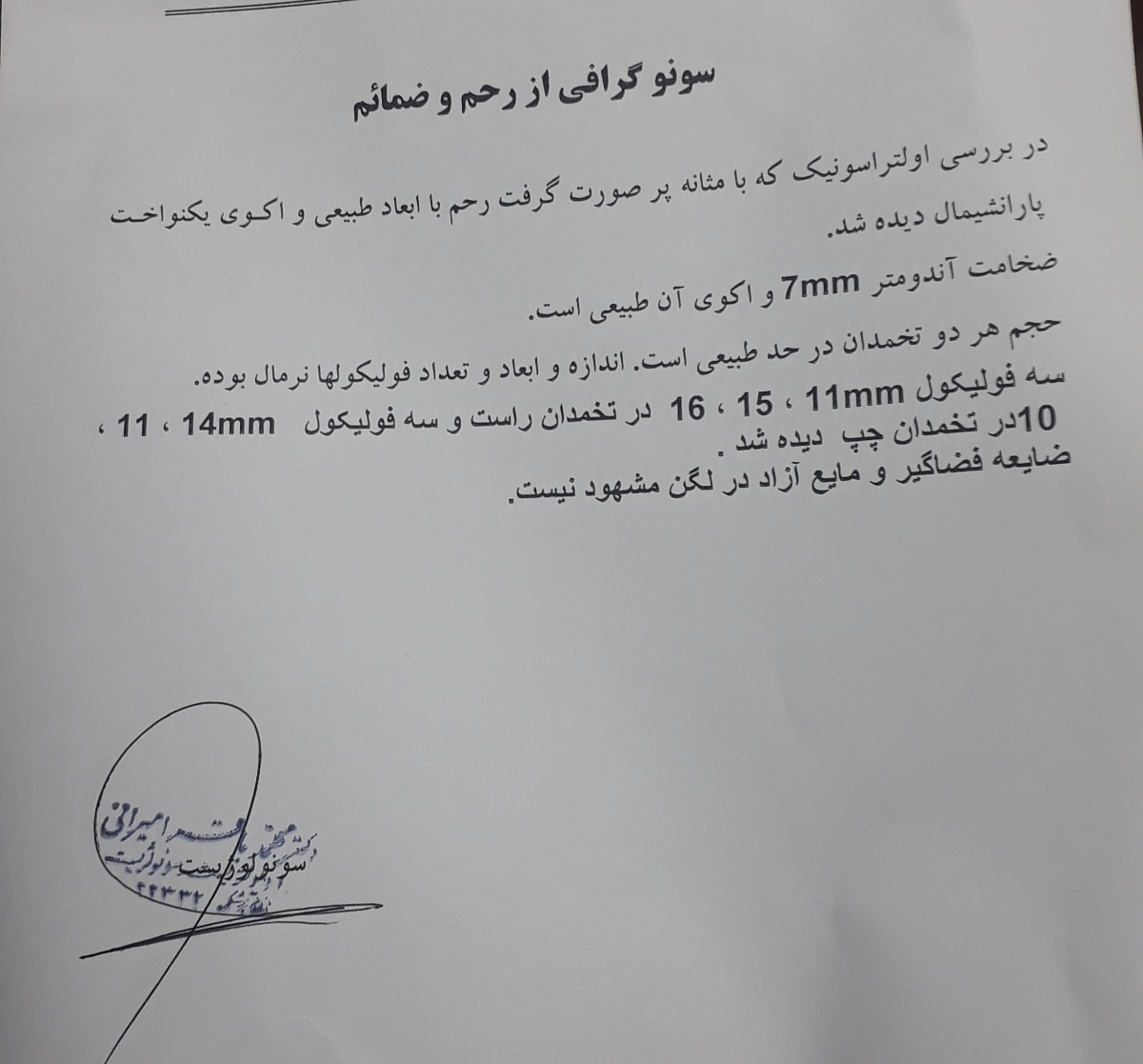 سنو گرافی رحم و تخمدانها سنو گرافی رحم و تخمدانها