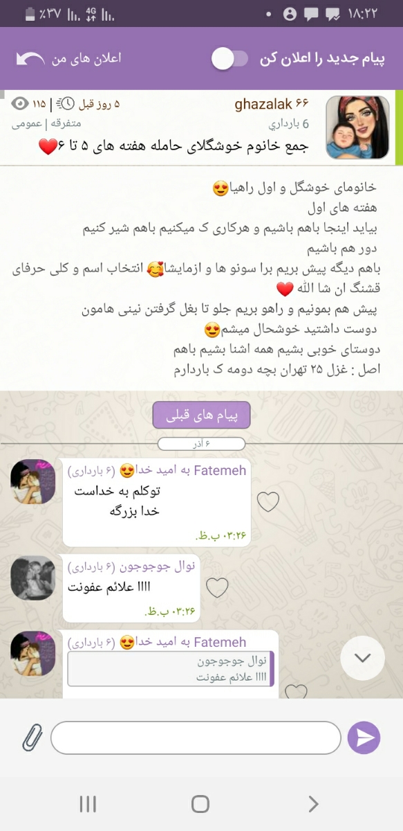 سلام خانوما به دعاهاتون نیازمندم فاطمه ام به امید خدا
اومد مطب دکتر لکه بینی دارم سلام خانوما به دعاهاتون نیازمندم فاطمه ام به امید خدا
اومد مطب دکتر لکه بینی دارم