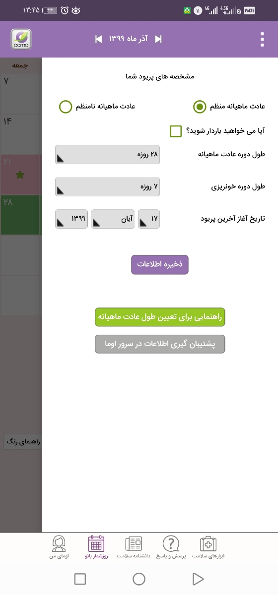 مشکل در فونت نسخه 1.7.1 اپلیکیشن اوما