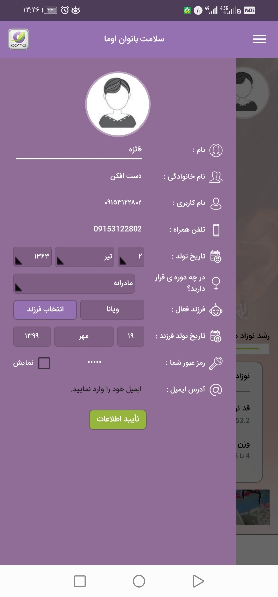 مشکل در فونت نسخه 1.7.1 اپلیکیشن اوما