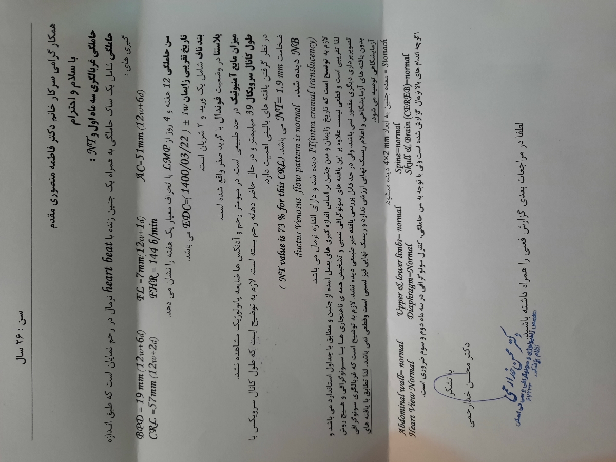 میشه غربالگری منو ببینید دوستان