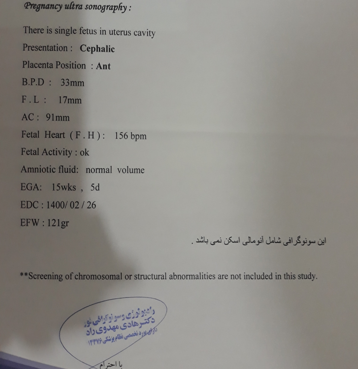 تشریح سونوی۱۶ هفته سونوی جنسیت