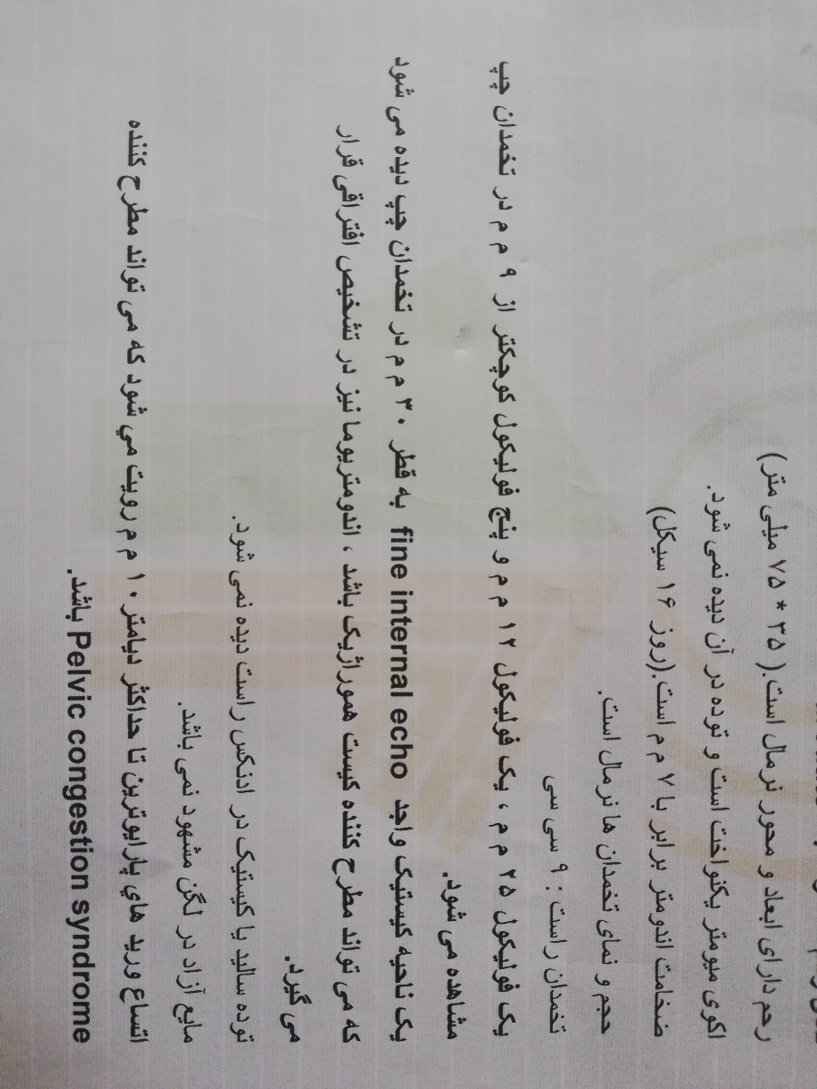 کیست تخمدان مشکل ساز!!