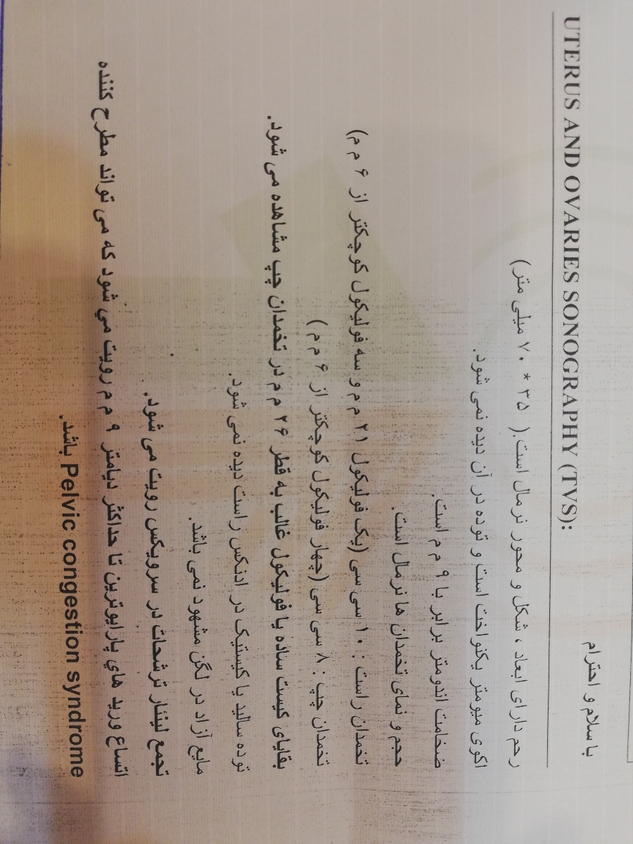 کیست تخمدان مشکل ساز!!