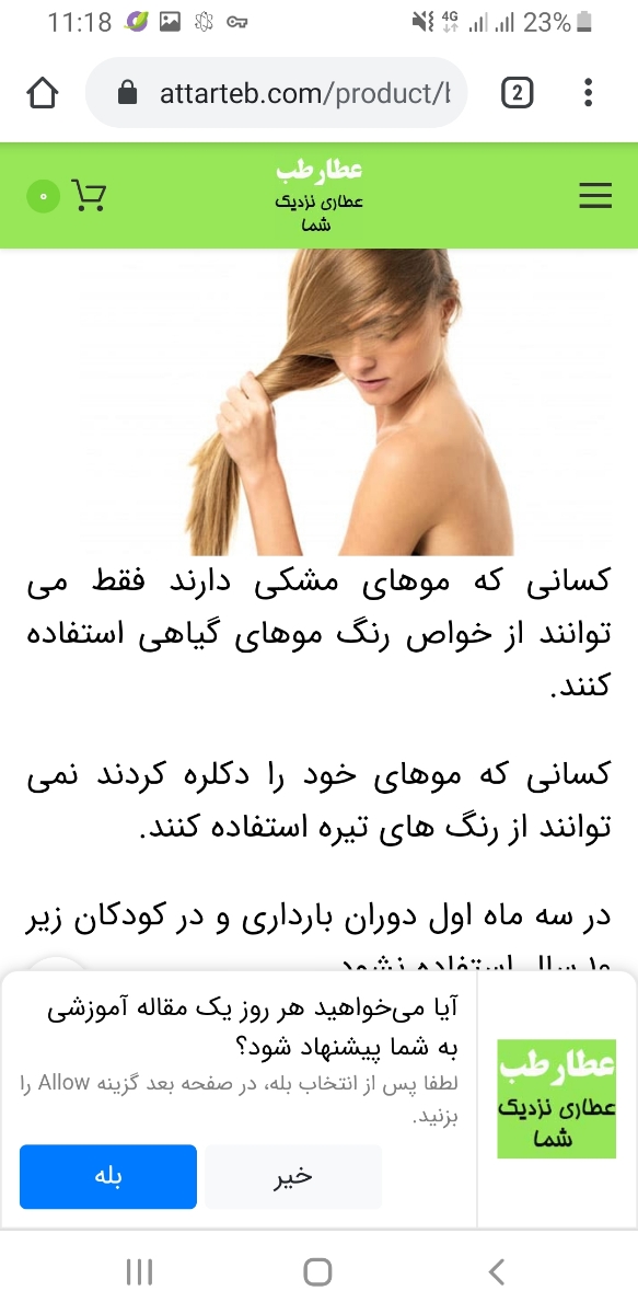 رنگ کردن موی مشکی با حنا