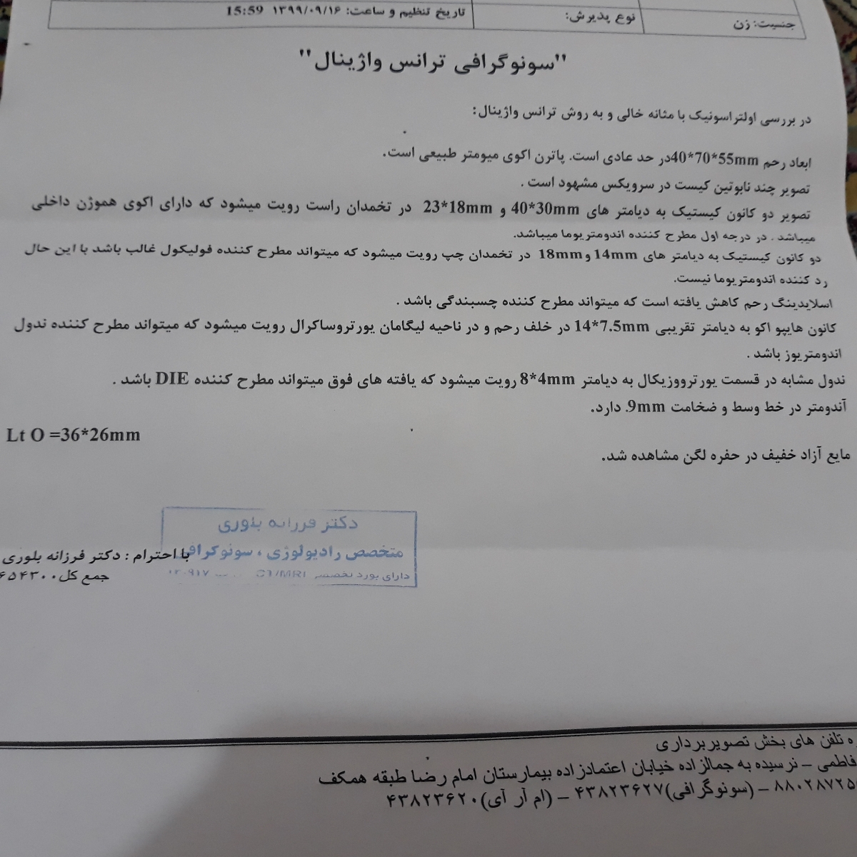 تفسیر سونو گرافی من