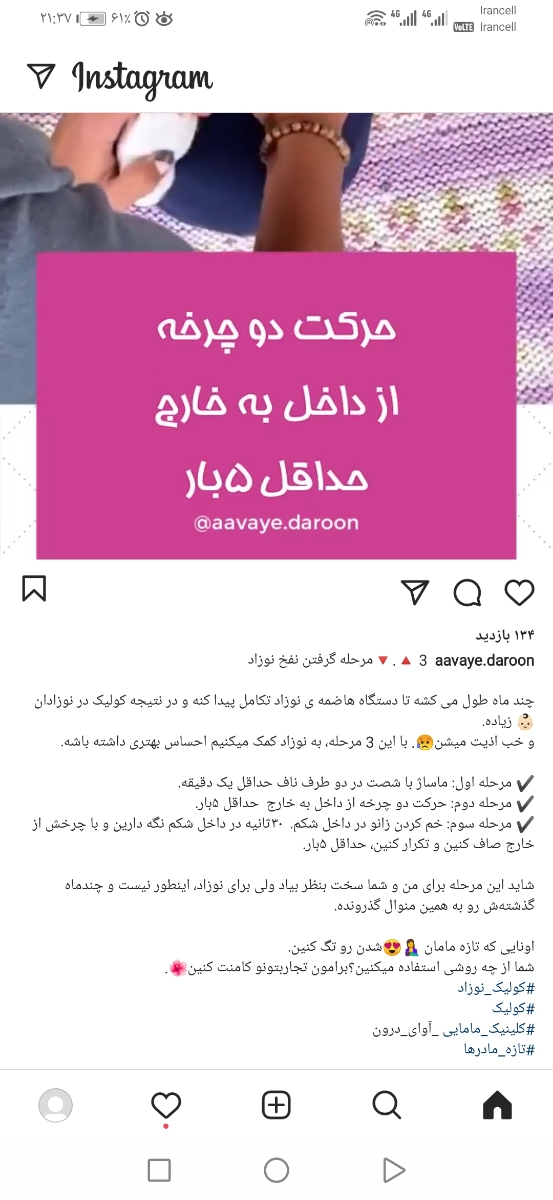 بچم شبا گریه میکنه بخاطر نفخ