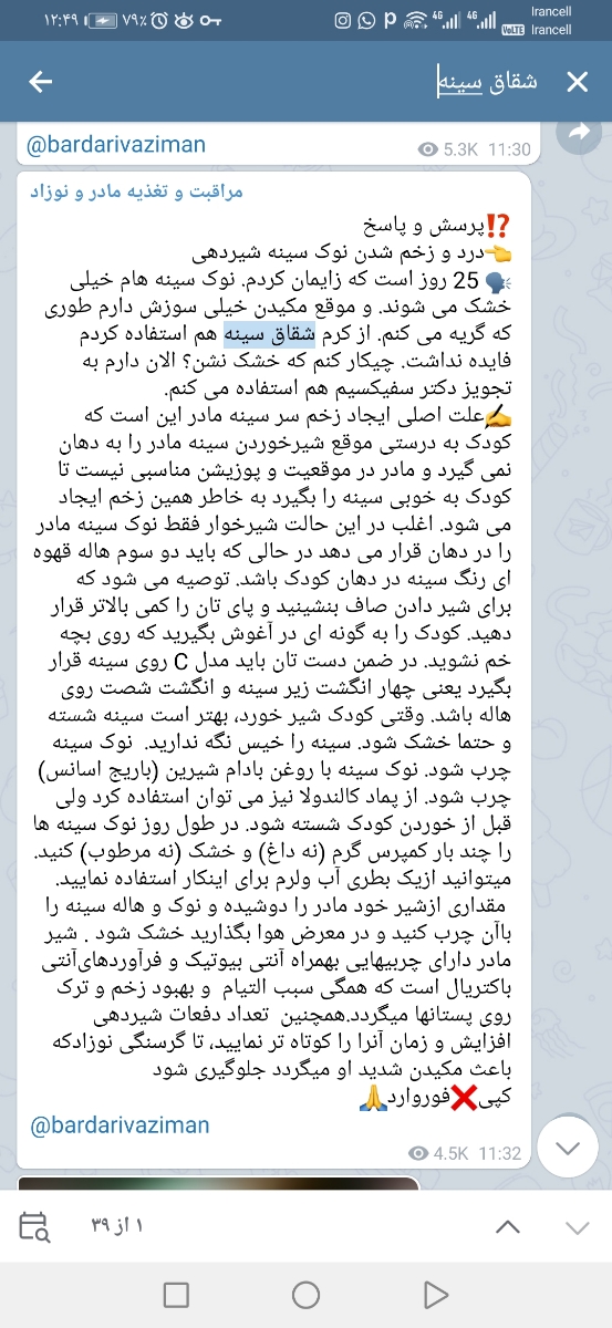 زخم سینه در شیردهی