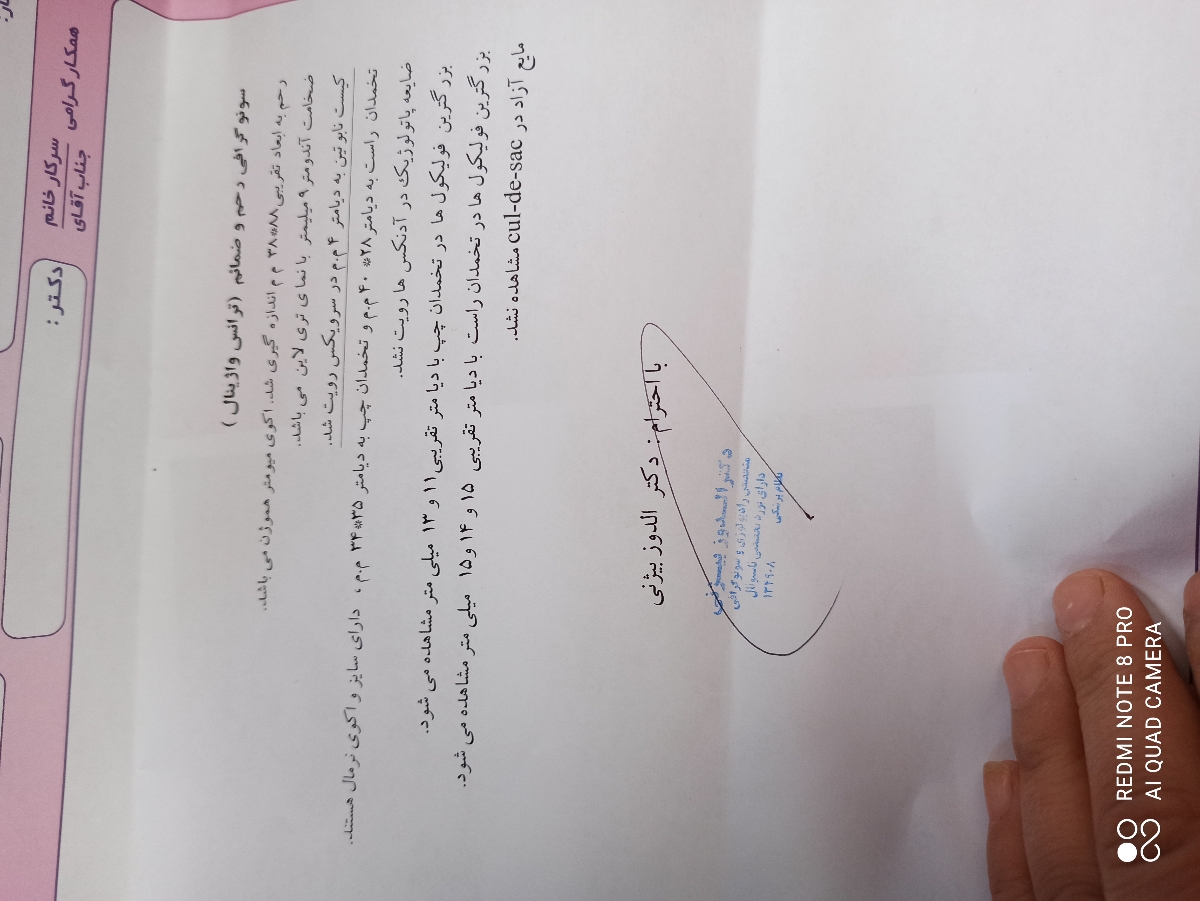 تفسیر سونو فولیکول و کیست تفسیر سونو فولیکول و کیست