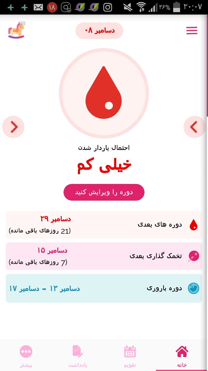 اقدام به بارداری و زودتر فهمیدن بارداری