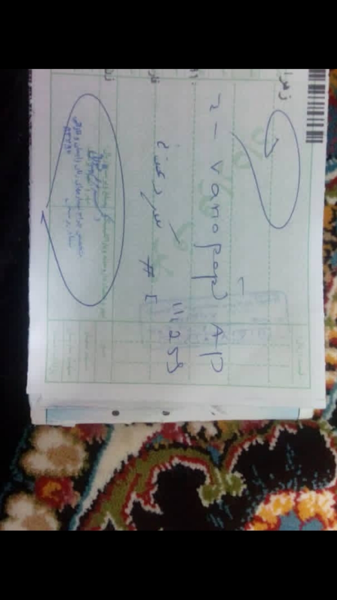 بچه ها این نسخه رو برام بخونید خیییلیییی واجبه لازم دارم