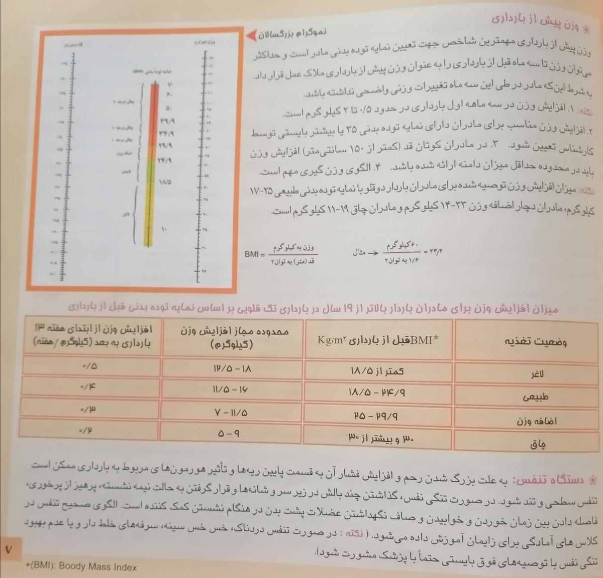 آموزش‌های دوران بارداری و آمادگی برای زایمان