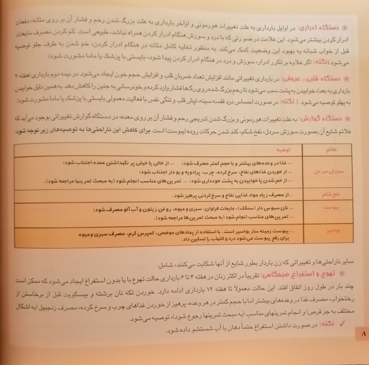 آموزش‌های دوران بارداری و آمادگی برای زایمان