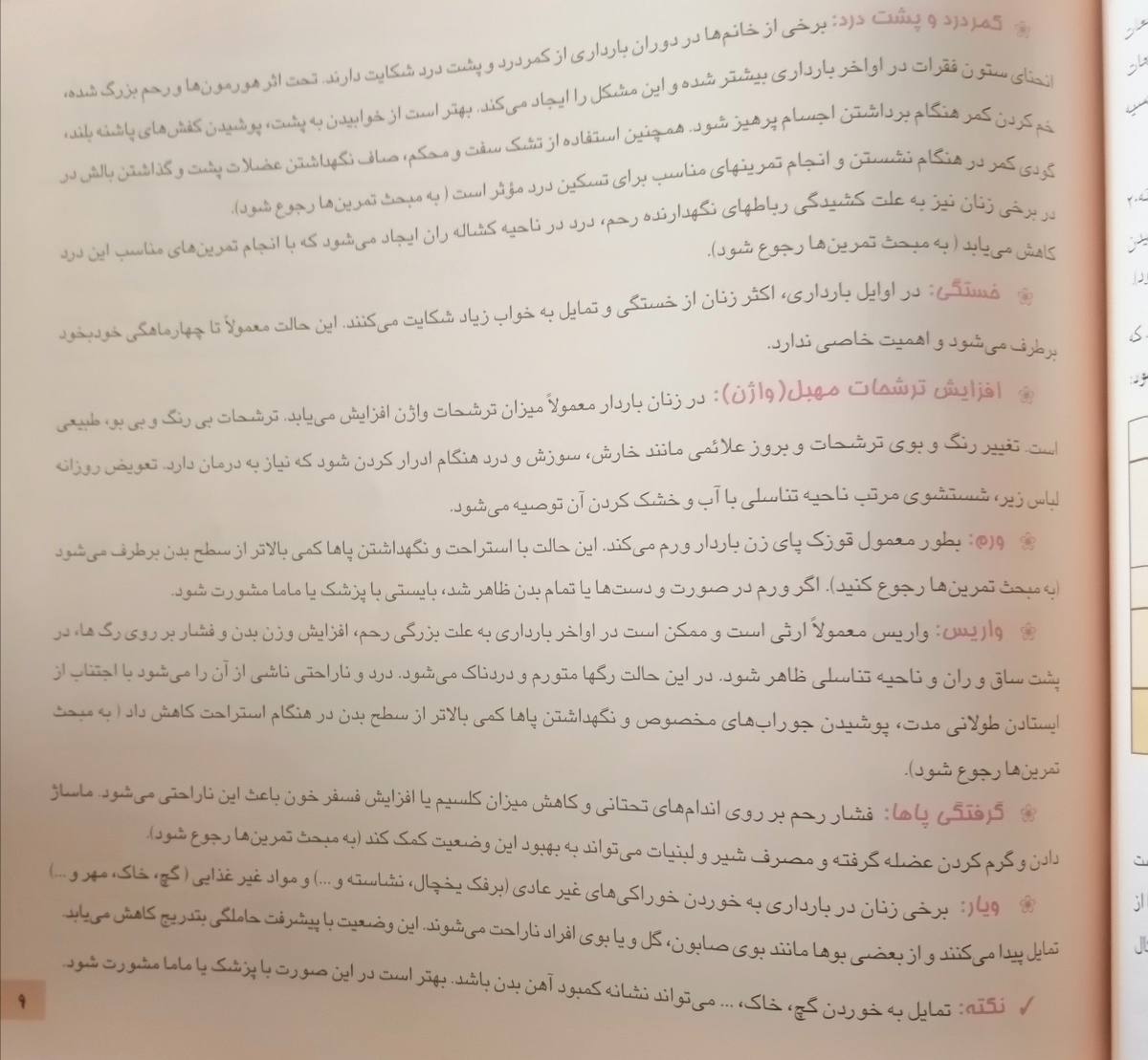 آموزش‌های دوران بارداری و آمادگی برای زایمان