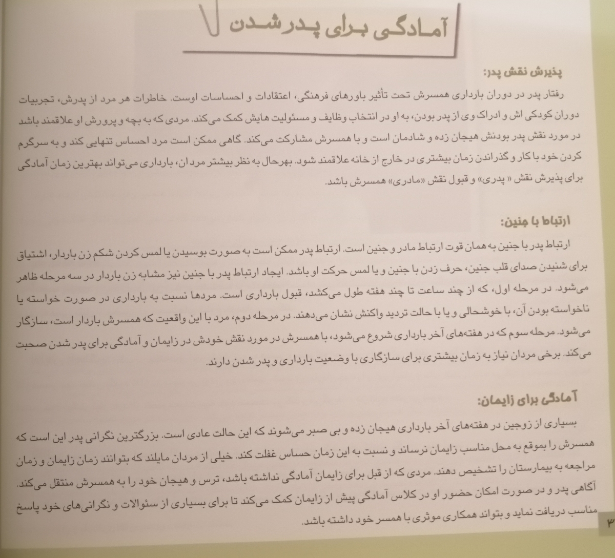 آموزش‌های دوران بارداری و آمادگی برای زایمان