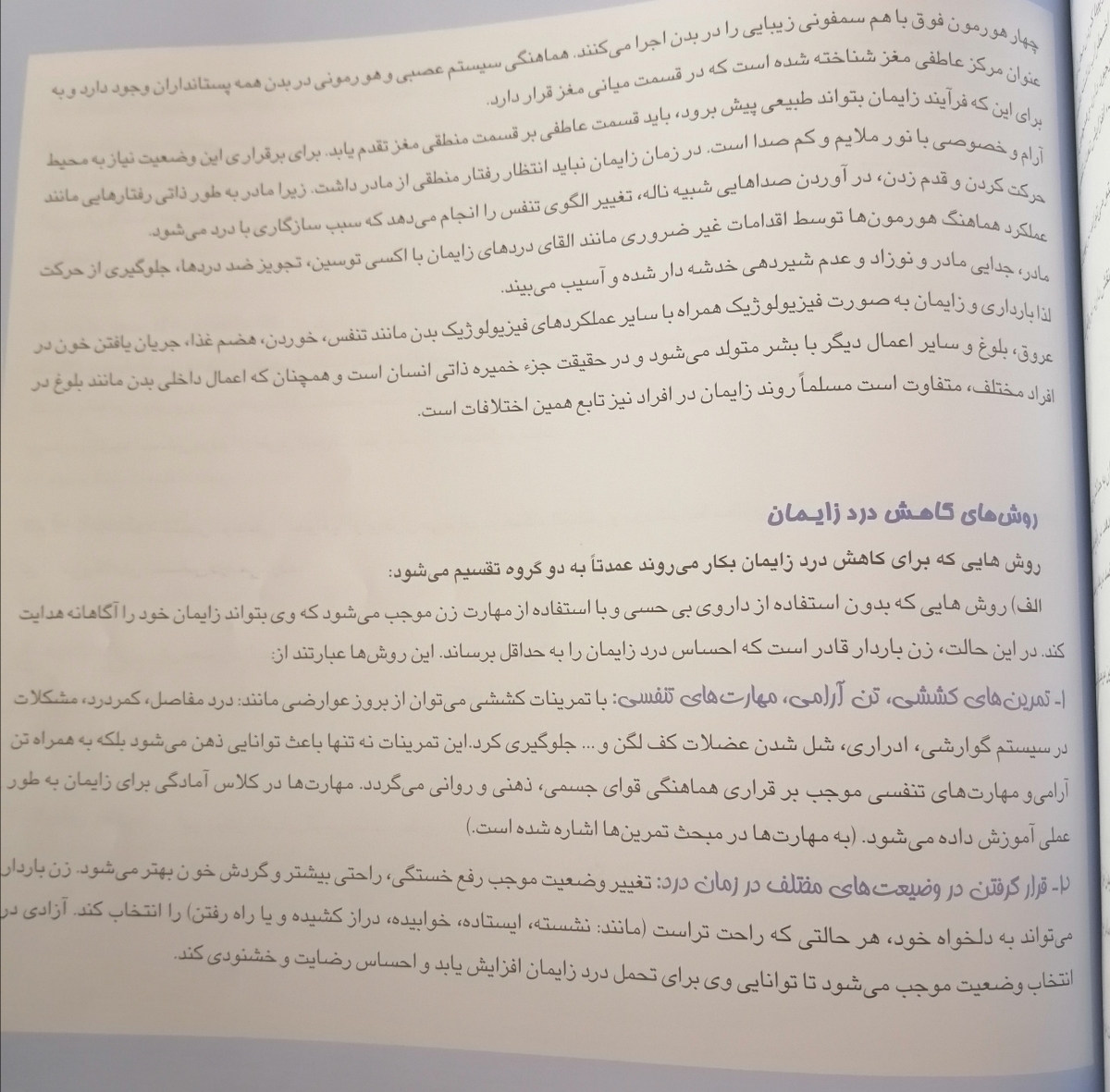 آموزش‌های دوران بارداری و آمادگی برای زایمان