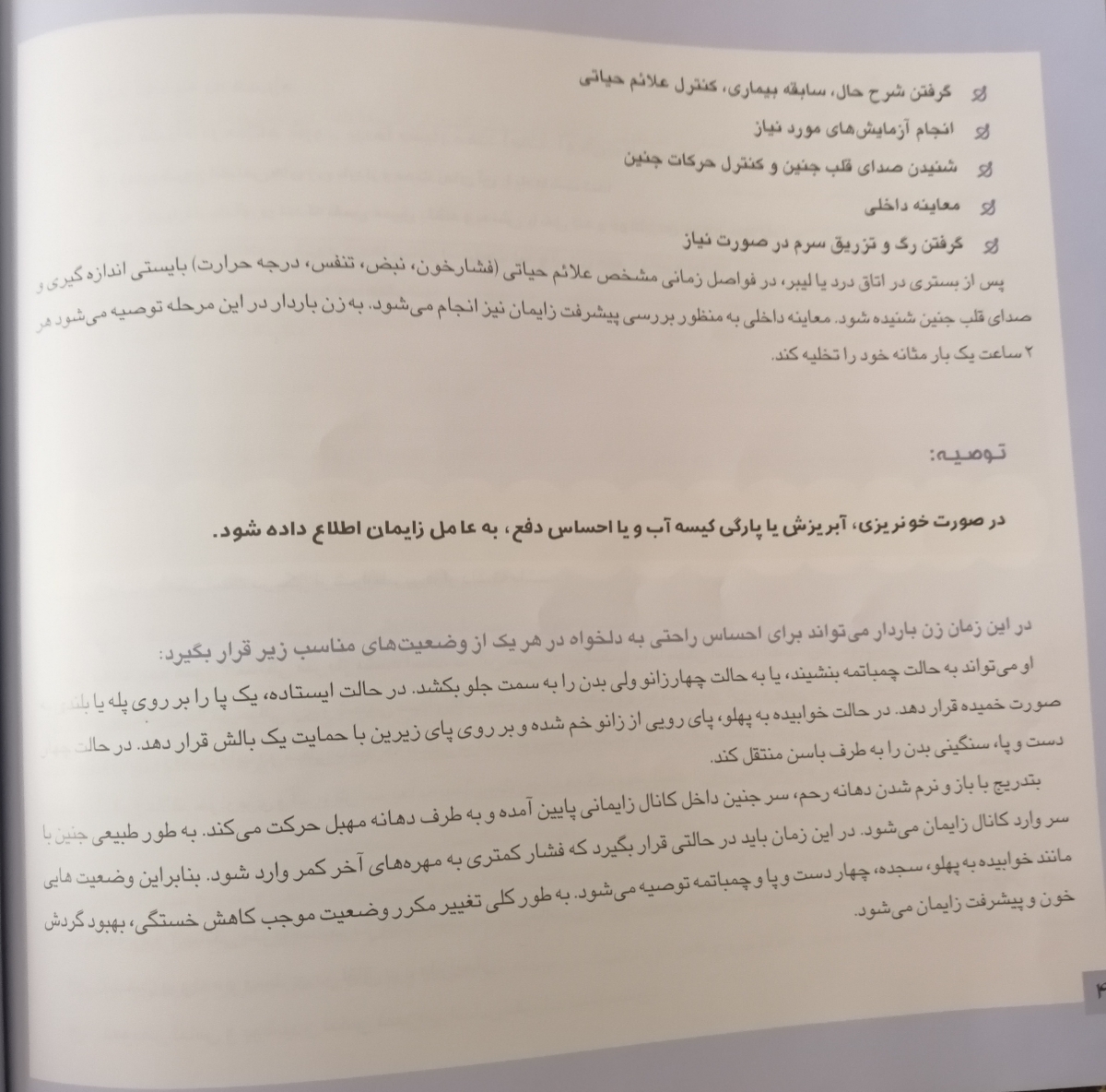 آموزش‌های دوران بارداری و آمادگی برای زایمان