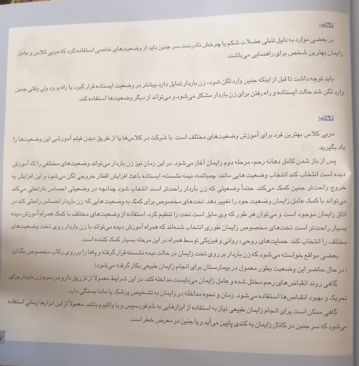 آموزش‌های دوران بارداری و آمادگی برای زایمان