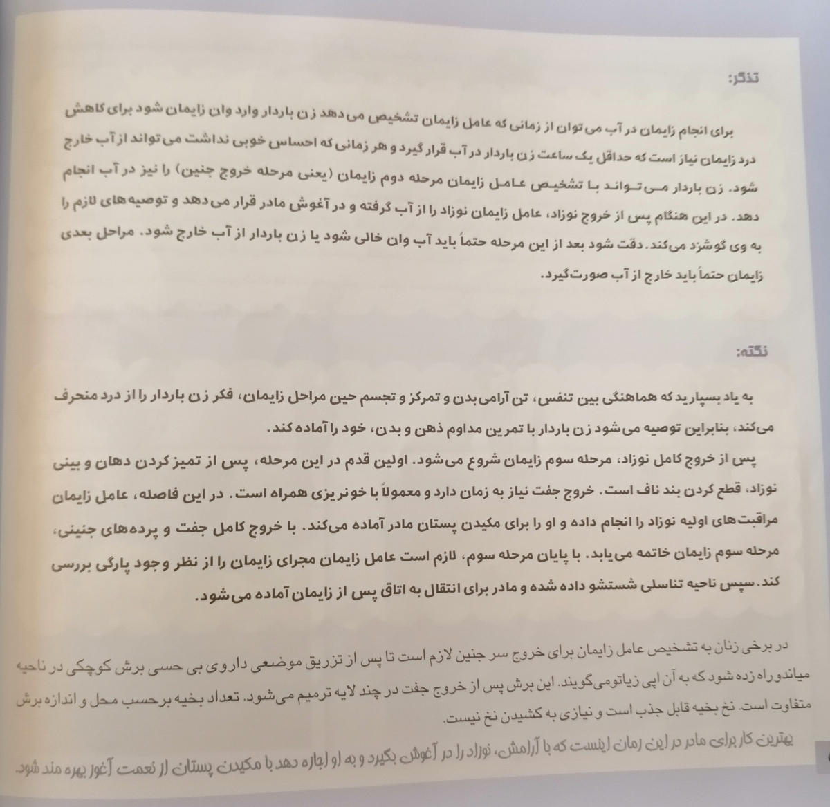 آموزش‌های دوران بارداری و آمادگی برای زایمان